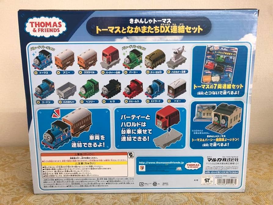 (未使用･未開封品)　トーマスとなかまたち DX連結セット bt0tq1u Amazon | マルカ(Maruka) きかんしゃトーマス トーマスとなかま